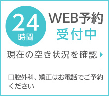 WEB予約はこちら